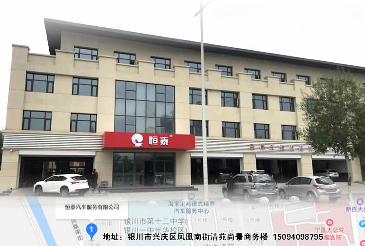 銀川鳳凰南街店-恒泰汽車售后服務(wù)