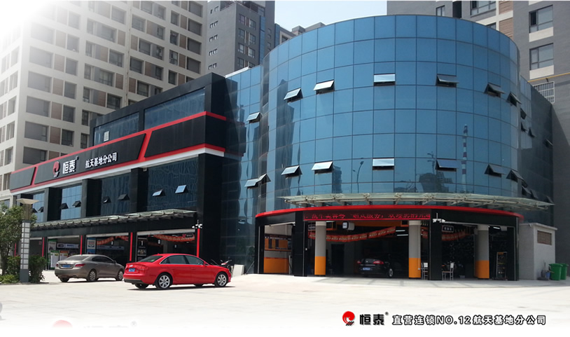 西安航天基地店-恒泰汽車售后服務(wù)