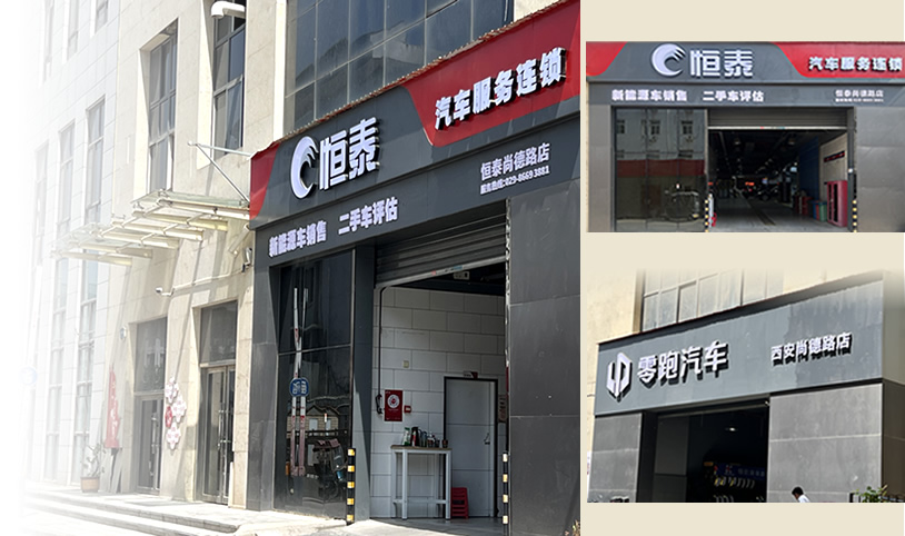西安尚德路店-恒泰汽車售后服務